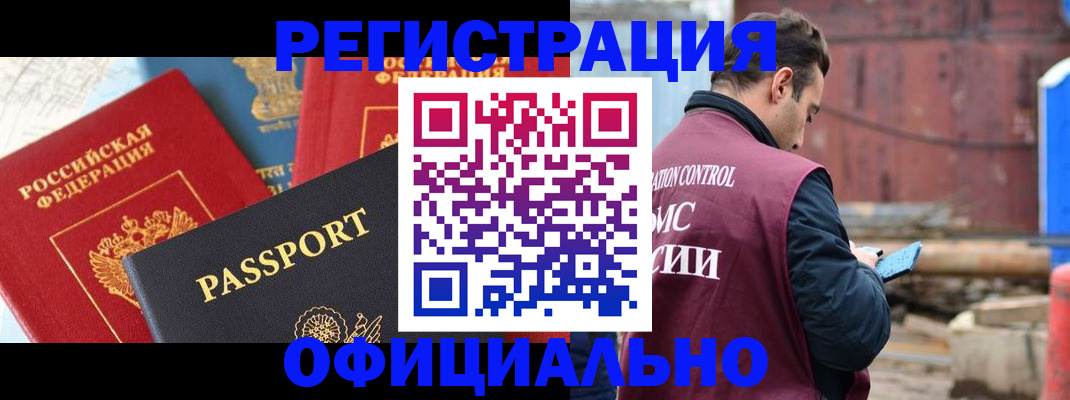 временная регистрация в квартире в Свободном