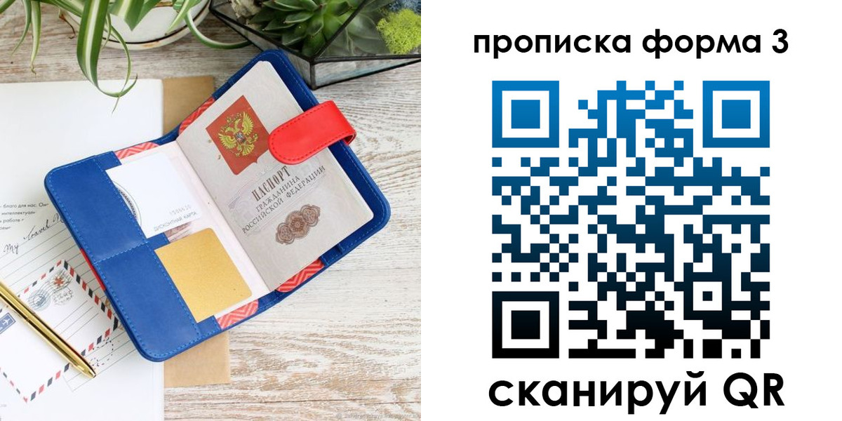 прописка паспорт в Свободном