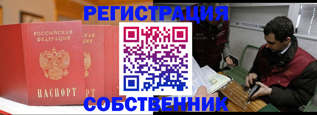 прописка для военкомата в Свободном