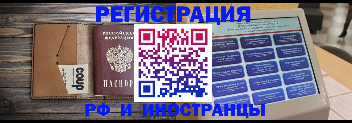 временная регистрация адрес в Свободном