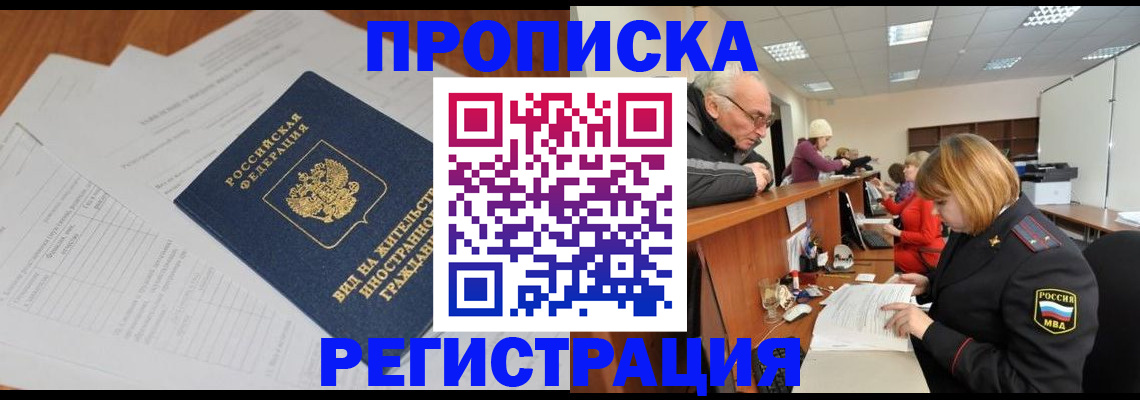 прописка иностранных граждан в Свободном