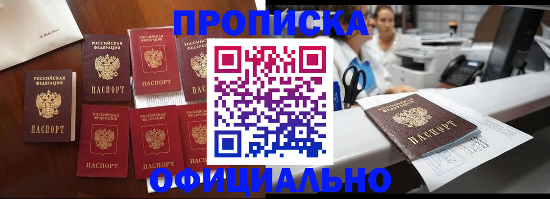 прописка в квартире в Свободном