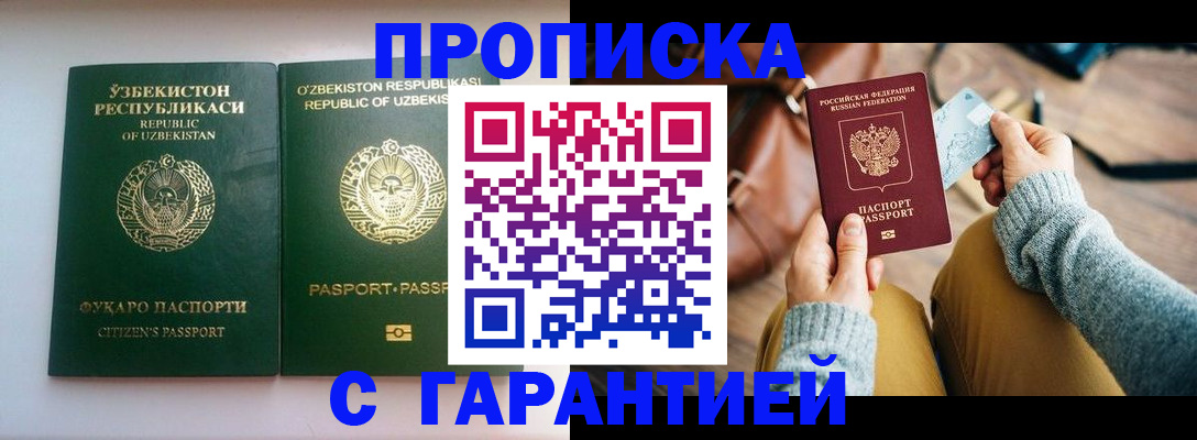 прописка от собственника в Свободном