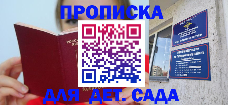 регистрация для дет. сада в Свободном
