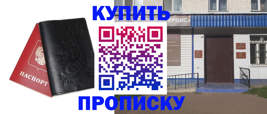 прописка для работы в Свободном