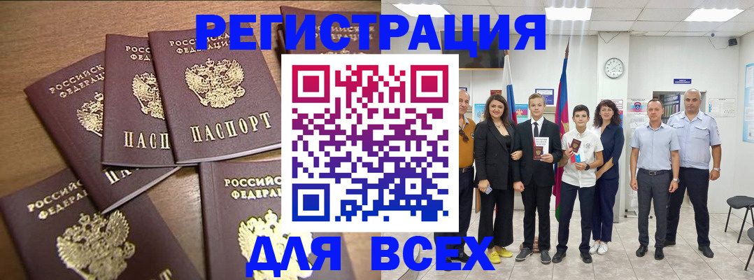 прописка штамп в Свободном