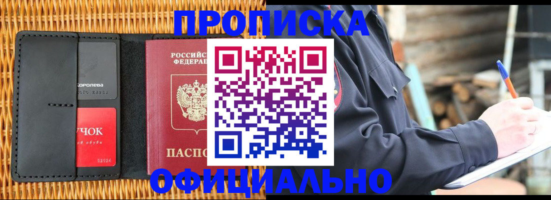 прописка штамп в Свободном