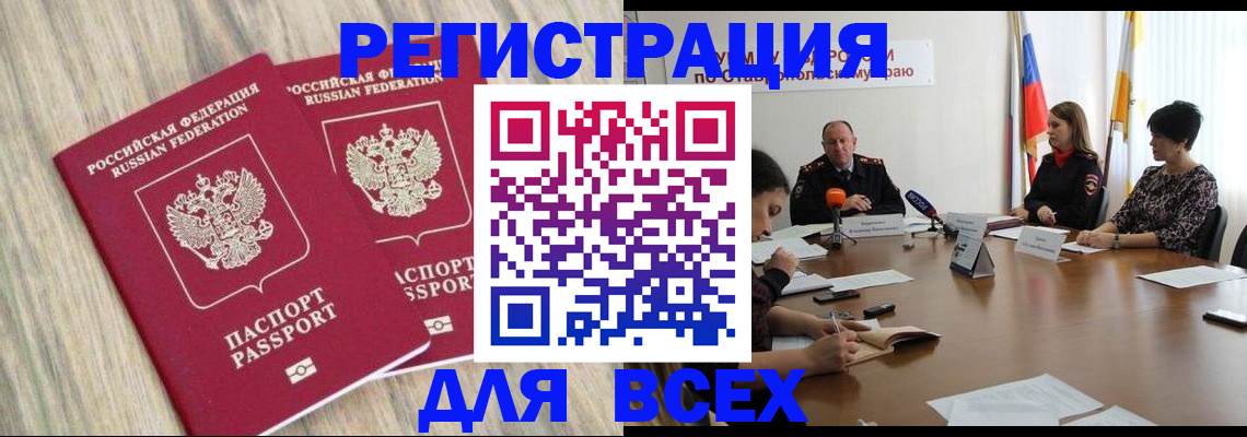 прописка гарантия в Свободном